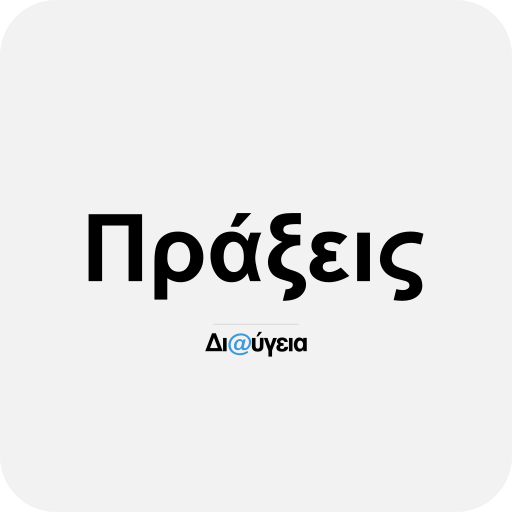 Πράξεις της Διαύγειας logo