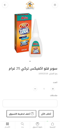 ابو صالحة للعدد الصناعية