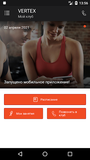 Android application VERTEX screenshort