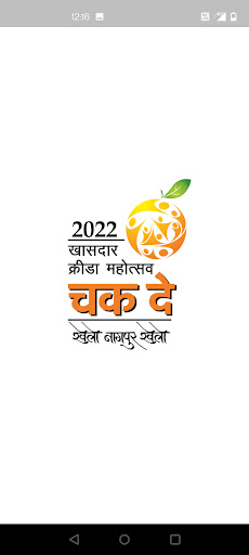 Android application Khasdar Krida Mahotsav screenshort