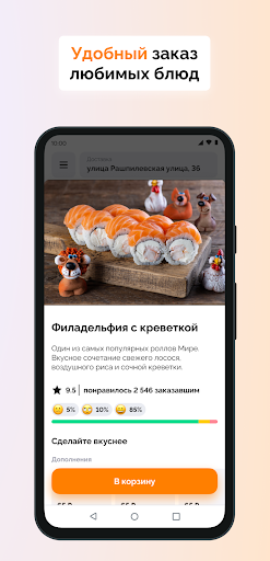 Android application Суши от Илюши screenshort