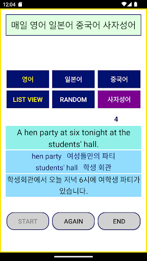매일 영어 일본어 중국어 사자성어 Screen 3