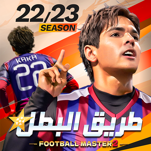 Football Master 2 | طريق البطل logo