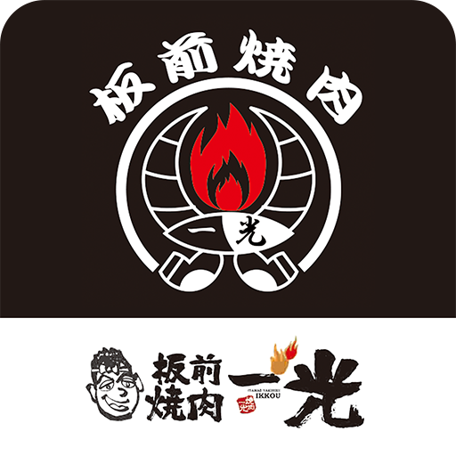 板前焼肉一光（いたまえやきにくいっこう） logo
