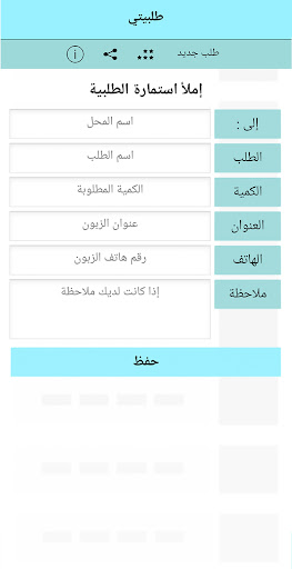 طلبيتي Screen 2