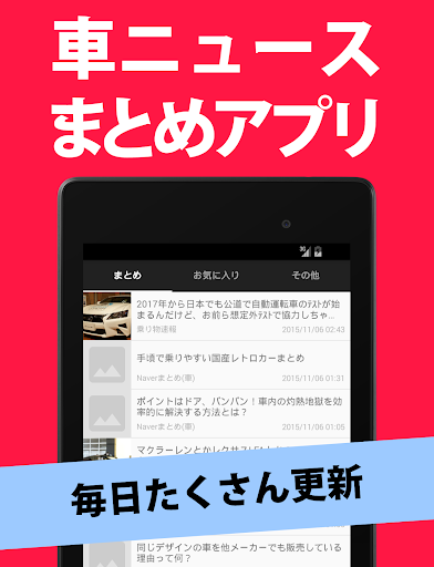 Download 自動車まとめニュース Free For Android 自動車まとめニュース Apk Download Steprimo Com
