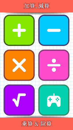 Game screenshot 数学ゲーム - たし算、ひき算、かけ算、わり mod apk