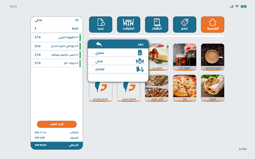 Fawtarra Pos Screen 2
