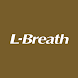 L-Breath(エルブレス)公式アプリ