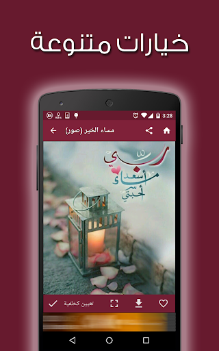صور مساء الخير Screen 3
