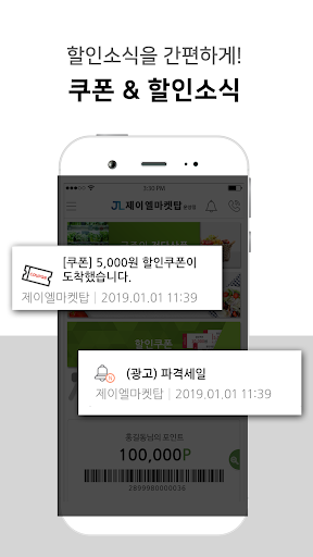 제이엘마켓탑 운양점 Screen 3
