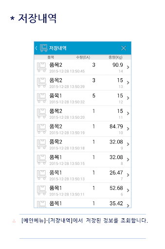 SAEROM SCALE - 새롬 스마트 카트 Screen 2