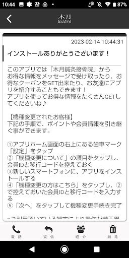 体のお悩み相談 木月鍼灸接骨院 オフィシャルアプリ Screen 2