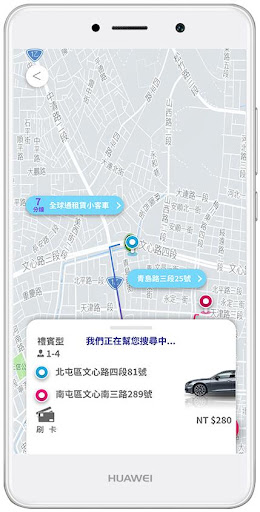 全球通派車司機端 Screen 2
