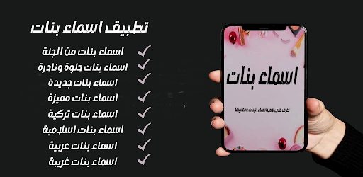 Android application اسماء بنات screenshort
