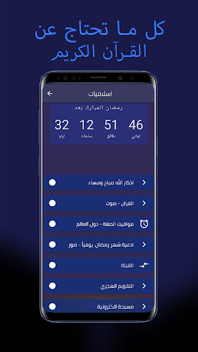 تطبيق المسلم Screen 2