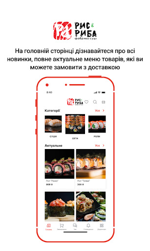 Android application Rice&Fish screenshort