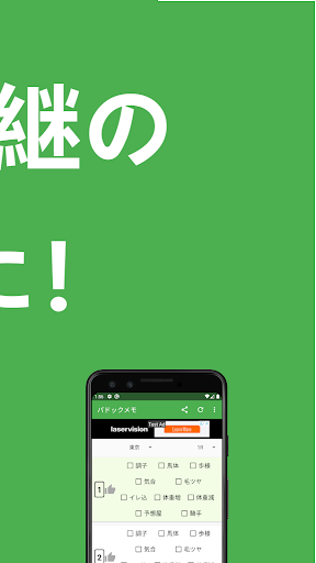 パドックメモ　競馬中継視聴のお供に！ Screen 2