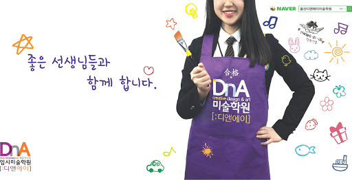 Android application 울산디앤에이미술학원 screenshort