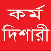 Karmodishari (কর্ম দিশারী)-Make Your Carrier