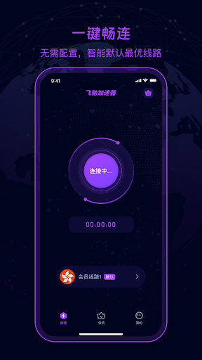 飞驰加速器-海外华人回国必备加速器扬帆回国ChinaVPN Screen 3