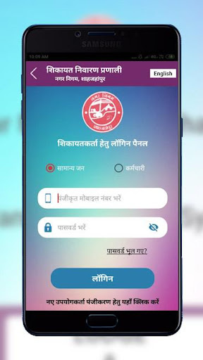 Mobile App for Nagar Nigam, Sh Screen 3
