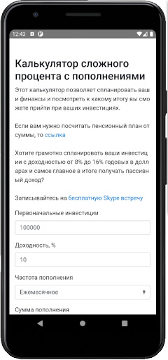 Android application Калькулятор сложного процента screenshort