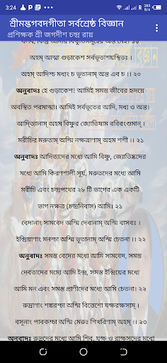 Gita গীতা সর্বশ্রেষ্ঠ বিজ্ঞান Screen 3