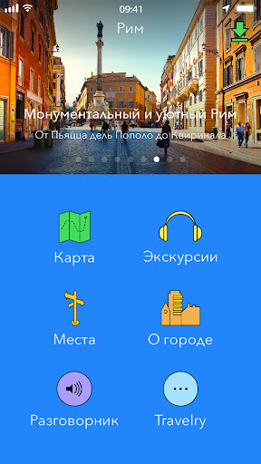 Android application Travelry Путеводитель Аудиогид screenshort