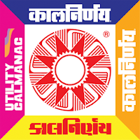 KALNIRNAY 2021 - Marathi, Hindi, Gujarati, English