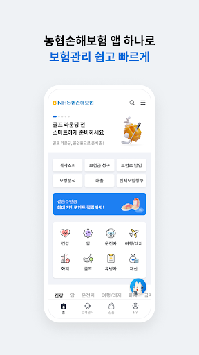 Android application 농협손해보험 screenshort