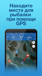 Рыбацкие Точки: Рыбалка & GPS Screenshot