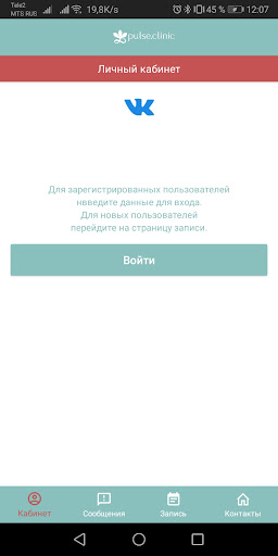 Android application Pulse.Clinic screenshort