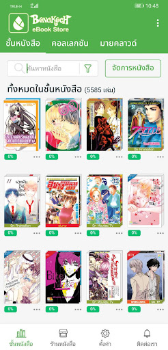 BONGKOCH eBook Store Screen 2