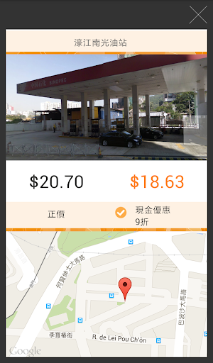 澳門燃料價格情報站 Screen 3