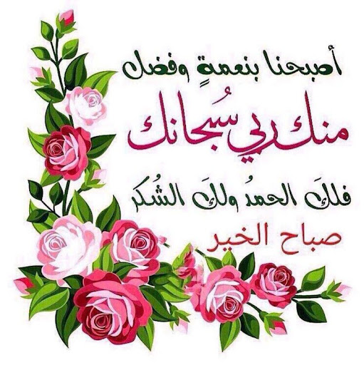 صور و رسائل صباح و مساء GIF 4K