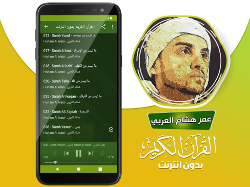 omar hisham al arabi quran Screenshot