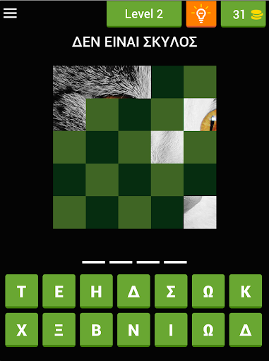 Βρες την εικονα