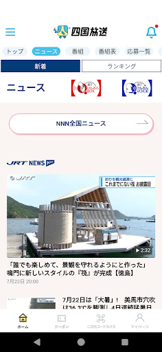 四国放送アプリ Screen 2