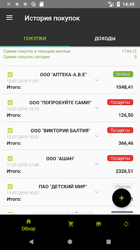 Android application История покупок Pro screenshort