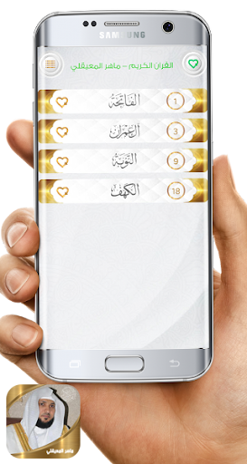 القران الكريم - ماهر المعيقلي