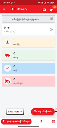 PMP Delivery Service Screen 2