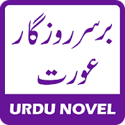 Bar Sar E Rozgar Aurat by Riffat Siraj- Urdu Novel