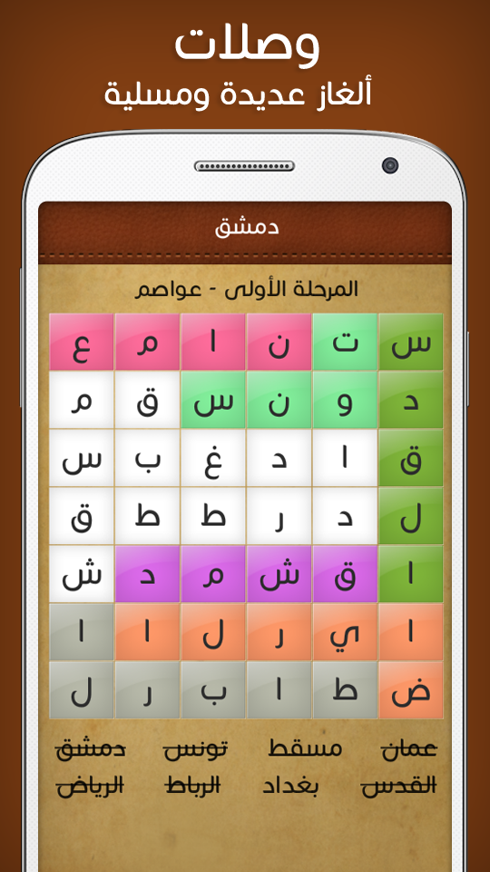 Android application Crossword Game Waslatte screenshort