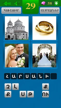 4 նկար 1 բառ - Screenshot 3