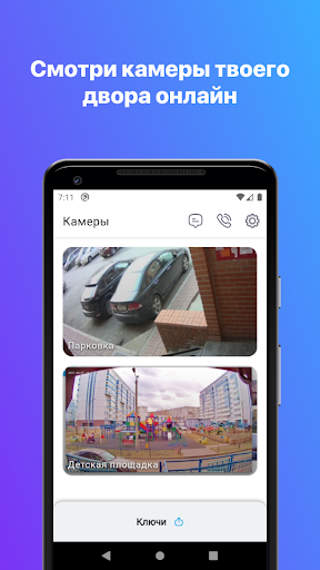 РосДомофон твой умный дом Screen 3