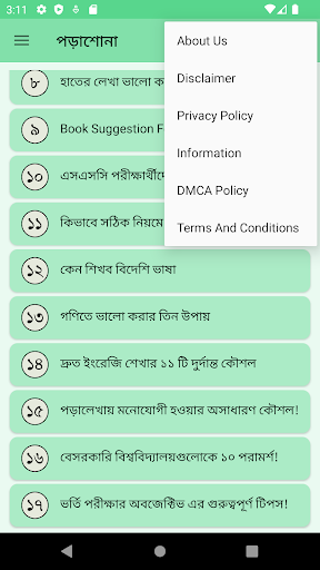 পড়াশোনার শর্টকাট ফর্মুলা Screen 3