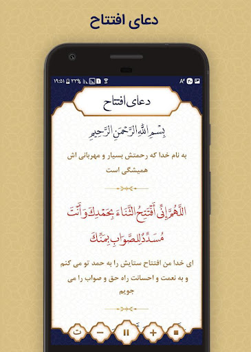 دعای افتتاح Screen 2