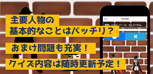 クイズfor名探偵コナン　暇つぶしアニメ漫画ゲームアプリ Screen 2