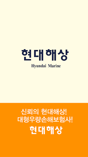 현대해상 견적앱 Screen 2